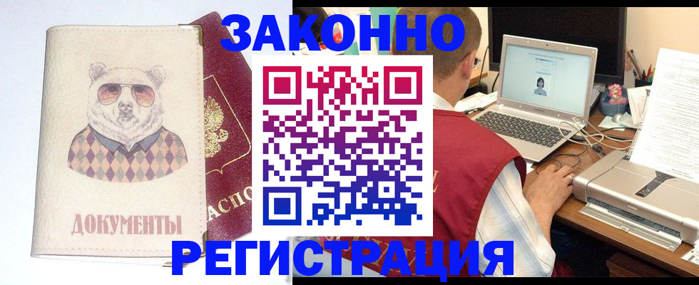 временная регистрация законно в Лебедяни